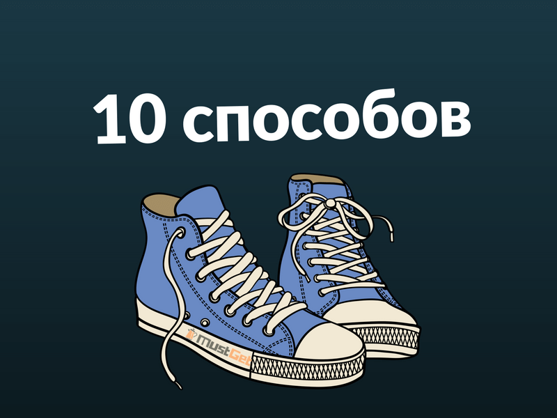 10 способов сделать свою обувь ещё более комфортной!