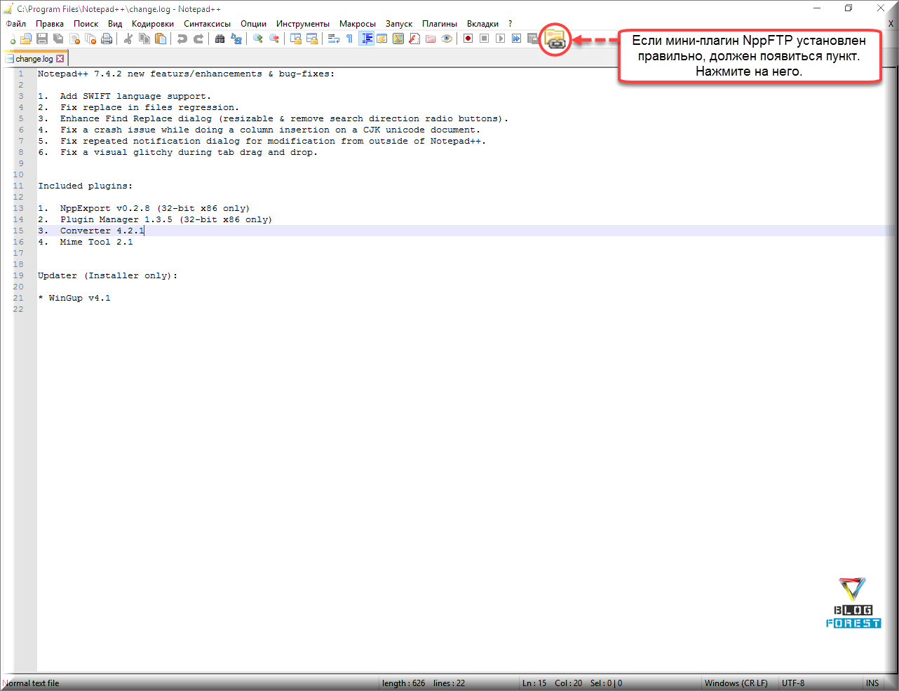 Notepad++ значок входа в FTP