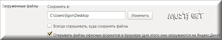 Как изменить папку загрузки файлов в браузерах Google Chrome, Mozilla Firefox, Yandex, Opera.